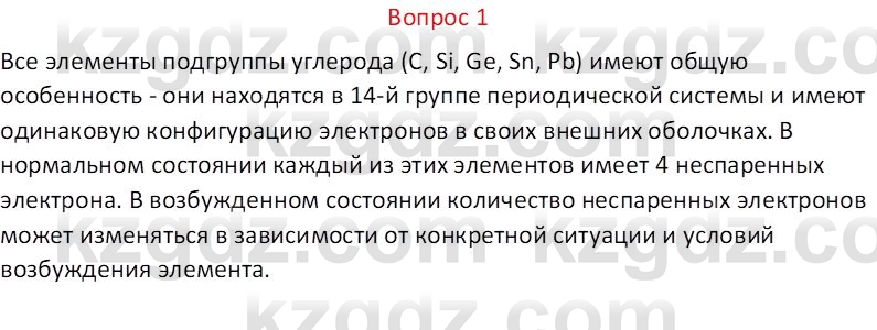 Химия (Часть 1) Оспанова М.К. 11 ЕМН класс 2019 Вопрос 11