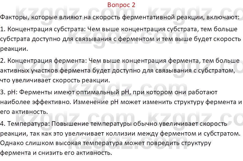 Химия (Часть 1) Оспанова М.К. 11 ЕМН класс 2019 Вопрос 21