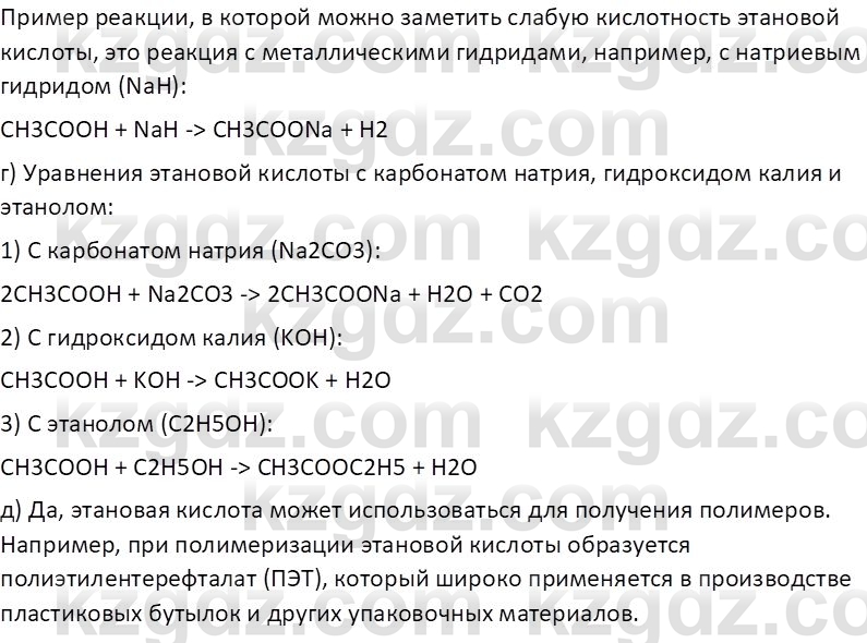 Химия (Часть 1) Оспанова М.К. 11 ЕМН класс 2019 Вопрос 61