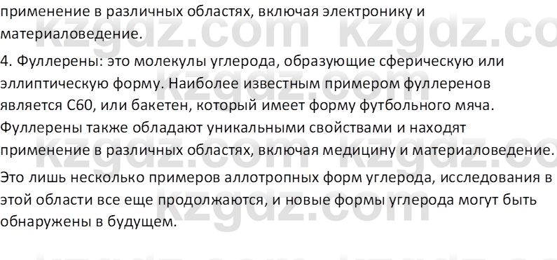 Химия (Часть 1) Оспанова М.К. 11 ЕМН класс 2019 Вопрос 31