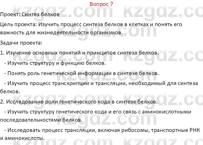 Химия (Часть 1) Оспанова М.К. 11 ЕМН класс 2019 Вопрос 71
