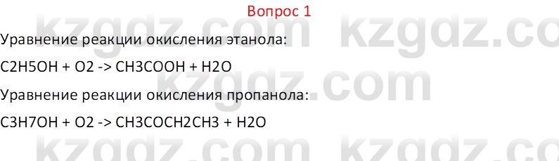 Химия (Часть 1) Оспанова М.К. 11 ЕМН класс 2019 Вопрос 11