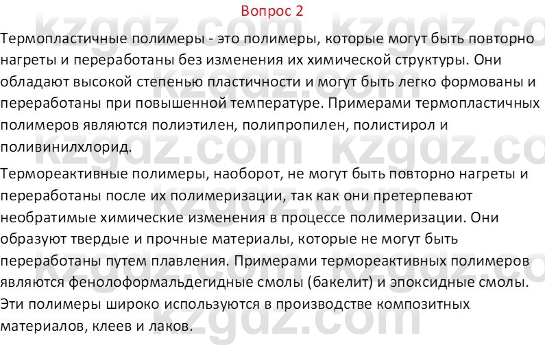 Химия (Часть 1) Оспанова М.К. 11 ЕМН класс 2019 Вопрос 21