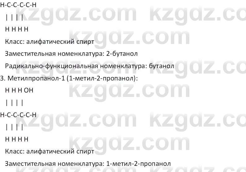 Химия (Часть 1) Оспанова М.К. 11 ЕМН класс 2019 Вопрос 41