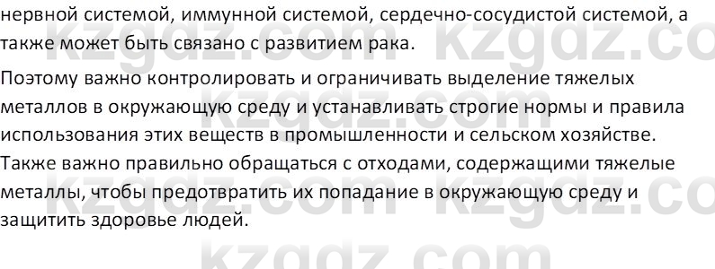 Химия (Часть 1) Оспанова М.К. 11 ЕМН класс 2019 Вопрос 11