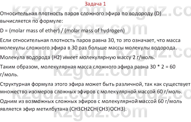 Химия (Часть 1) Оспанова М.К. 11 ЕМН класс 2019 Задача 11