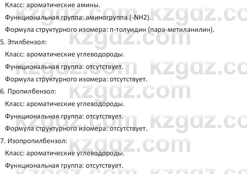 Химия (Часть 1) Оспанова М.К. 11 ЕМН класс 2019 Вопрос 41