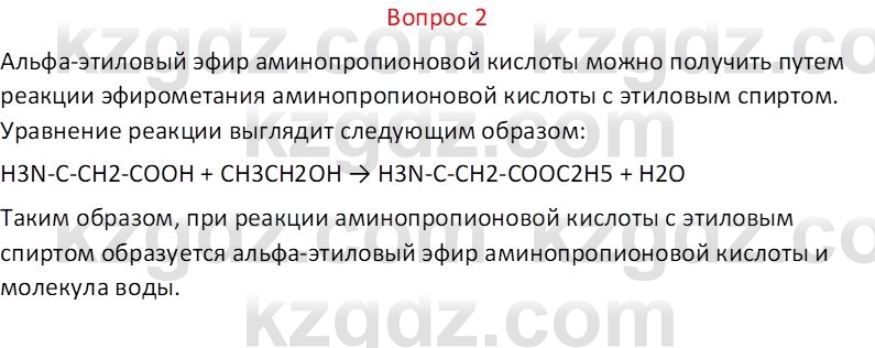 Химия (Часть 1) Оспанова М.К. 11 ЕМН класс 2019 Вопрос 21