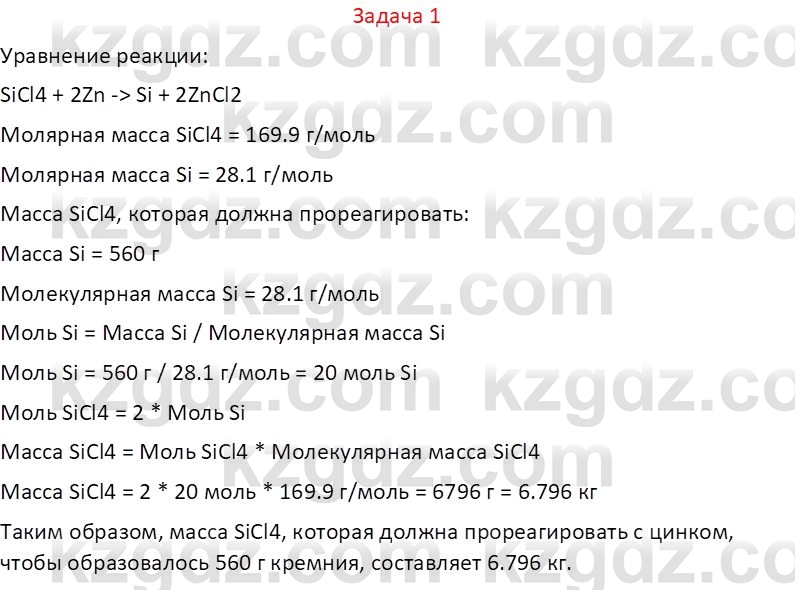 Химия (Часть 1) Оспанова М.К. 11 ЕМН класс 2019 Задача 11