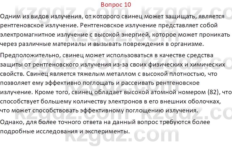Химия (Часть 1) Оспанова М.К. 11 ЕМН класс 2019 Вопрос 101