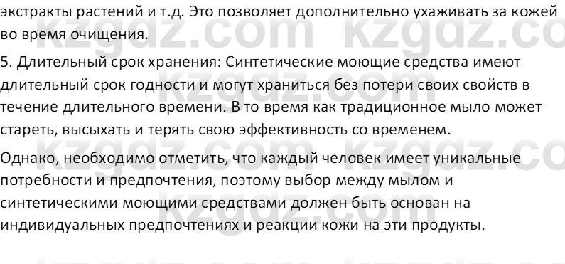 Химия (Часть 1) Оспанова М.К. 11 ЕМН класс 2019 Вопрос 91