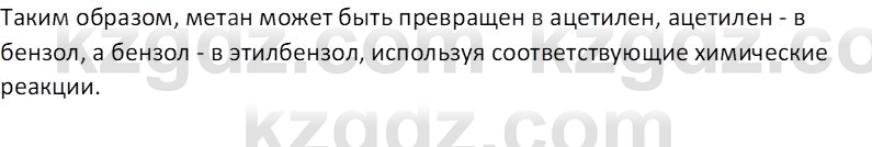 Химия (Часть 1) Оспанова М.К. 11 ЕМН класс 2019 Вопрос 51