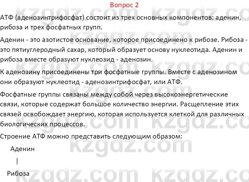 Химия (Часть 1) Оспанова М.К. 11 ЕМН класс 2019 Вопрос 21