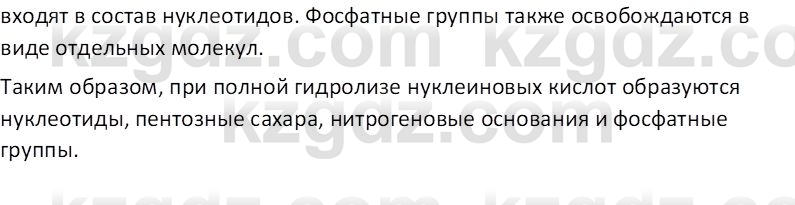 Химия (Часть 1) Оспанова М.К. 11 ЕМН класс 2019 Вопрос 31