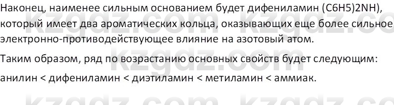 Химия (Часть 1) Оспанова М.К. 11 ЕМН класс 2019 Вопрос 21