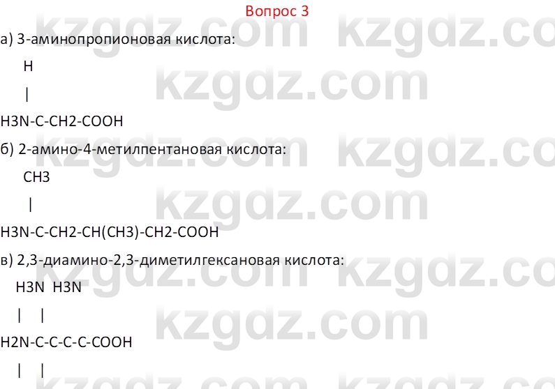 Химия (Часть 1) Оспанова М.К. 11 ЕМН класс 2019 Вопрос 31