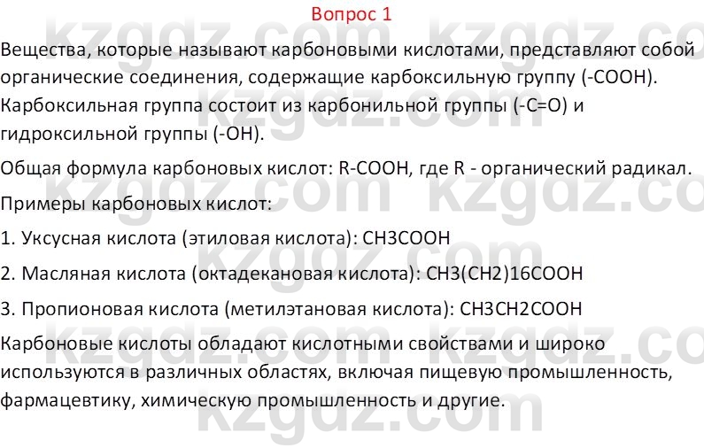 Химия (Часть 1) Оспанова М.К. 11 ЕМН класс 2019 Вопрос 11