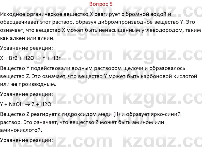 Химия (Часть 1) Оспанова М.К. 11 ЕМН класс 2019 Вопрос 51