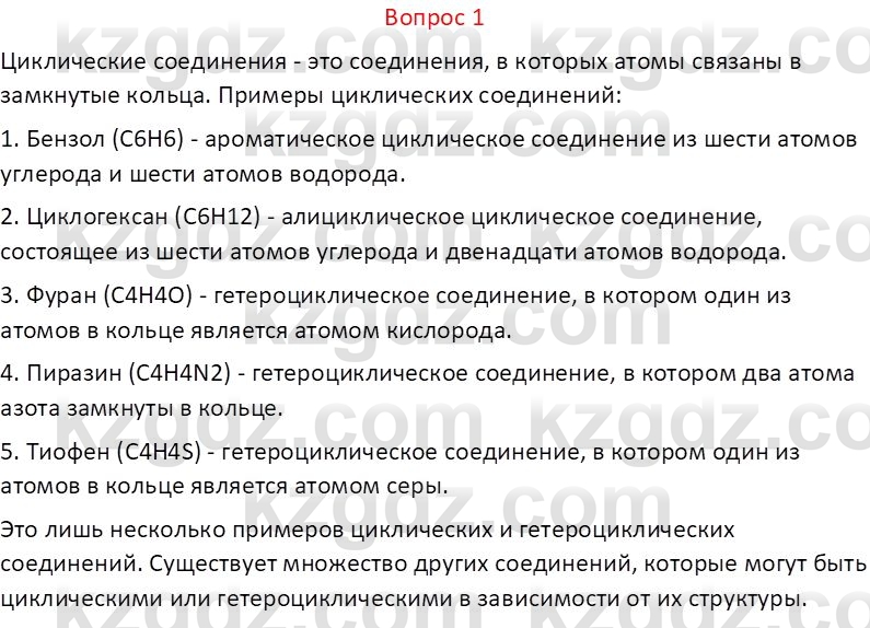 Химия (Часть 1) Оспанова М.К. 11 ЕМН класс 2019 Вопрос 11