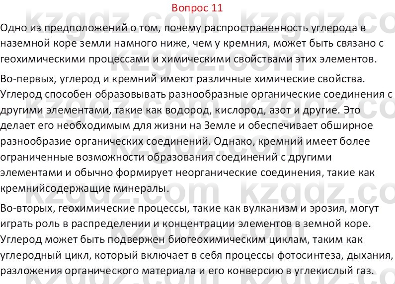 Химия (Часть 1) Оспанова М.К. 11 ЕМН класс 2019 Вопрос 111