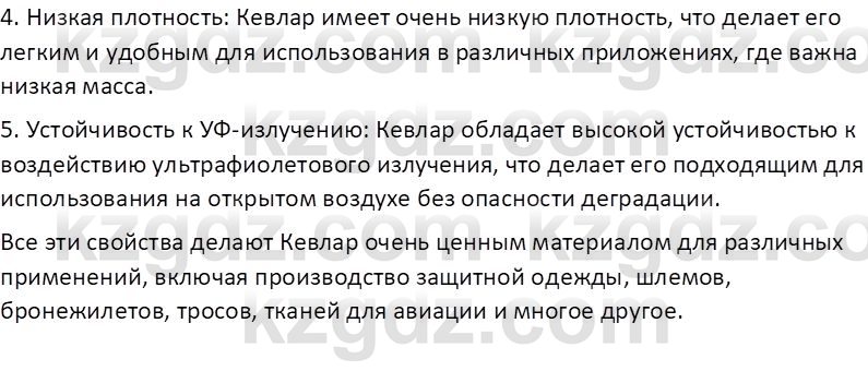 Химия (Часть 1) Оспанова М.К. 11 ЕМН класс 2019 Вопрос 51