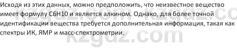 Химия (Часть 1) Оспанова М.К. 11 ЕМН класс 2019 Вопрос 61