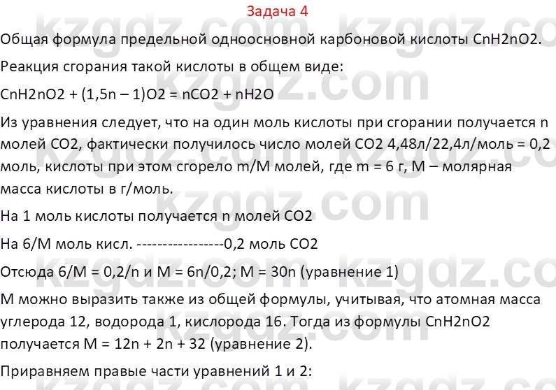 Химия (Часть 1) Оспанова М.К. 11 ЕМН класс 2019 Задача 41