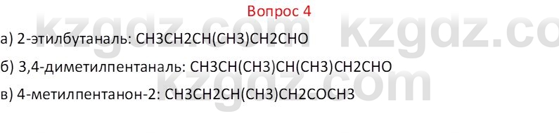 Химия (Часть 1) Оспанова М.К. 11 ЕМН класс 2019 Вопрос 41