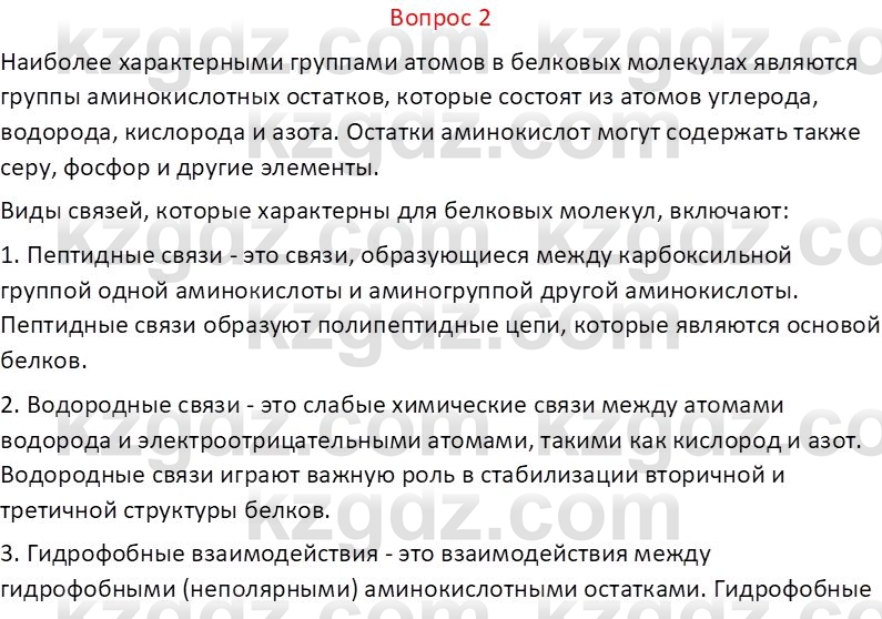 Химия (Часть 1) Оспанова М.К. 11 ЕМН класс 2019 Вопрос 21