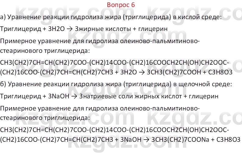 Химия (Часть 1) Оспанова М.К. 11 ЕМН класс 2019 Вопрос 61