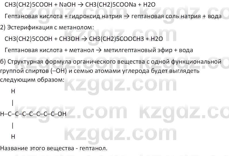 Химия (Часть 1) Оспанова М.К. 11 ЕМН класс 2019 Вопрос 71
