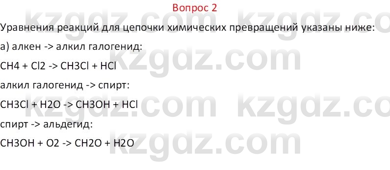 Химия (Часть 1) Оспанова М.К. 11 ЕМН класс 2019 Вопрос 21