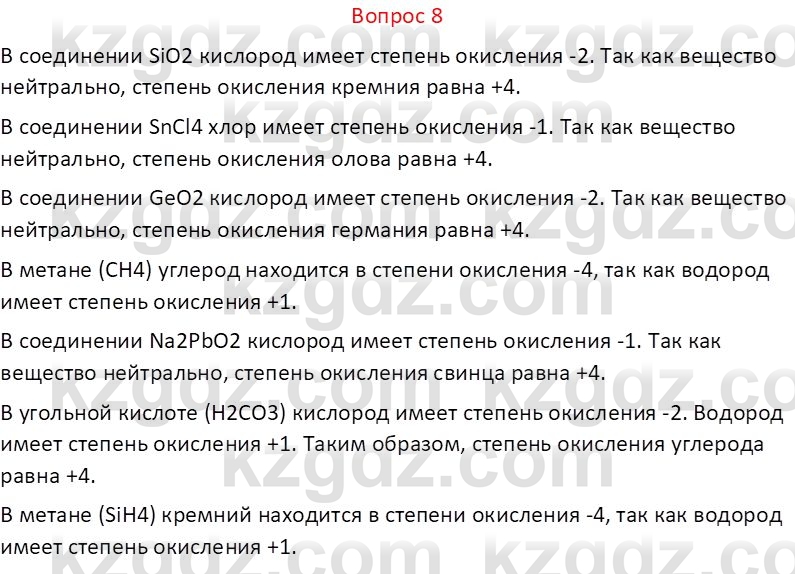 Химия (Часть 1) Оспанова М.К. 11 ЕМН класс 2019 Вопрос 81