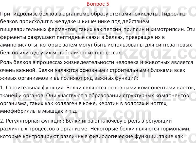 Химия (Часть 1) Оспанова М.К. 11 ЕМН класс 2019 Вопрос 51