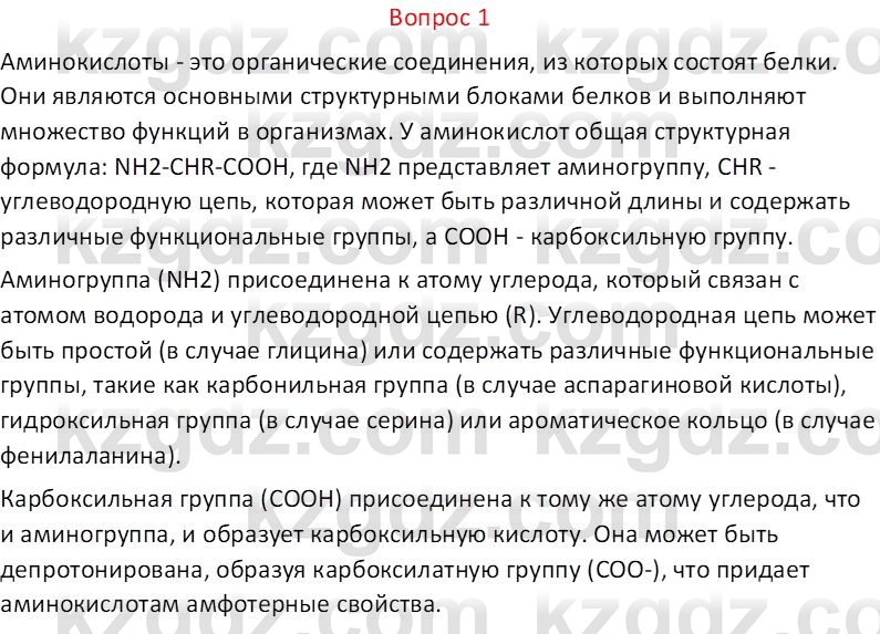 Химия (Часть 1) Оспанова М.К. 11 ЕМН класс 2019 Вопрос 11