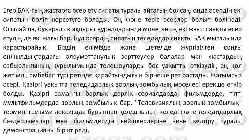 Казахский язык Ермекова 9 класс 2019 Упражнение 51