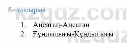 Казахский язык Ермекова 9 класс 2019 Упражнение 81