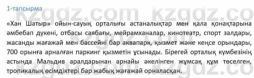 Казахский язык Ермекова 9 класс 2019 Упражнение 11