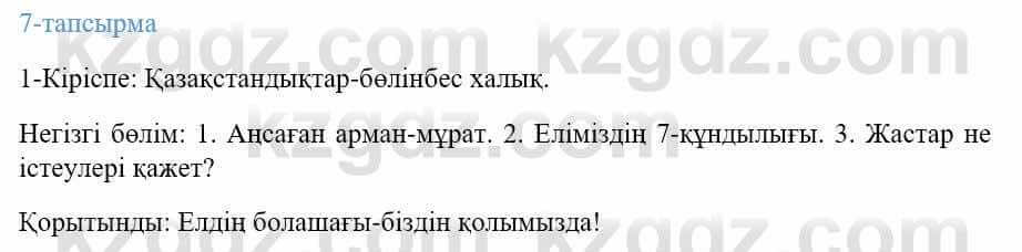 Казахский язык Ермекова 9 класс 2019 Упражнение 71