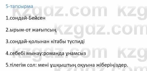 Казахский язык Ермекова 9 класс 2019 Упражнение 51