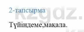 Казахский язык Ермекова 9 класс 2019 Упражнение 21