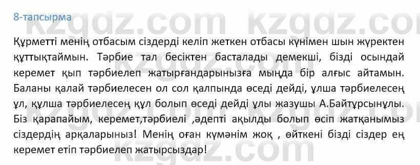 Казахский язык Ермекова 9 класс 2019 Упражнение 81