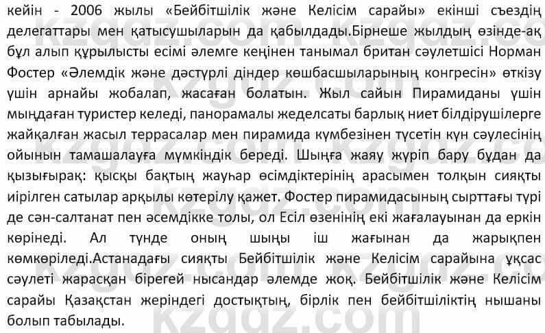 Казахский язык Ермекова 9 класс 2019 Упражнение 61