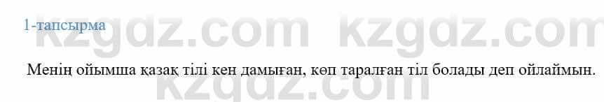 Казахский язык Ермекова 9 класс 2019 Упражнение 11