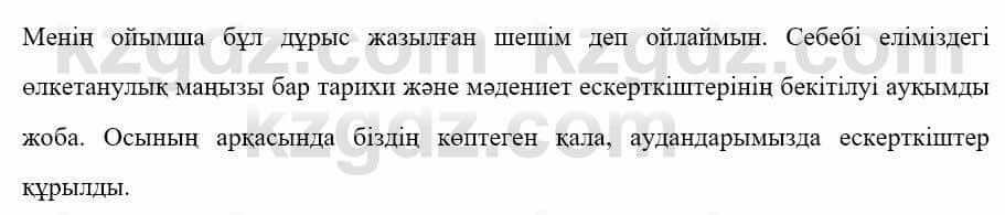 Казахский язык Ермекова 9 класс 2019 Упражнение 41