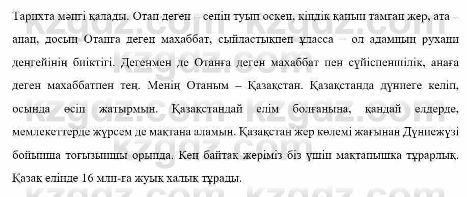 Казахский язык Ермекова 9 класс 2019 Упражнение 71