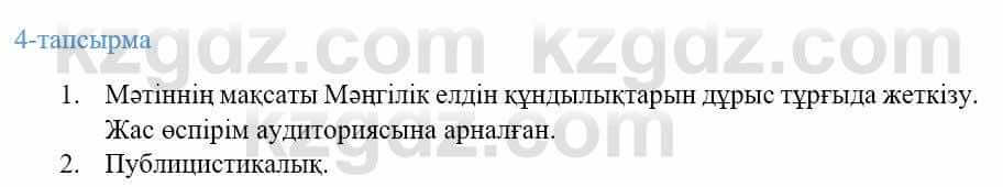 Казахский язык Ермекова 9 класс 2019 Упражнение 41
