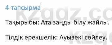 Казахский язык Ермекова 9 класс 2019 Упражнение 41