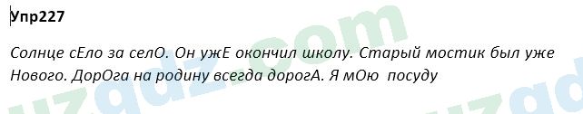 Русский язык Зеленина 5 класс 2020 Упражнение 2271