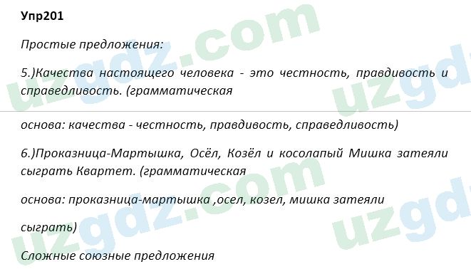 Русский язык Зеленина 5 класс 2020 Упражнение 2011